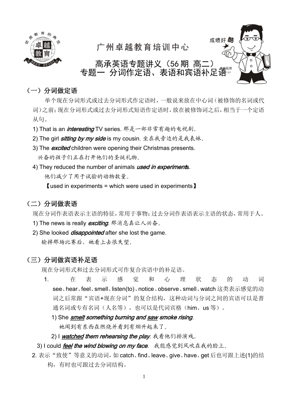 分词作定语、表语和宾语补足语_第1页