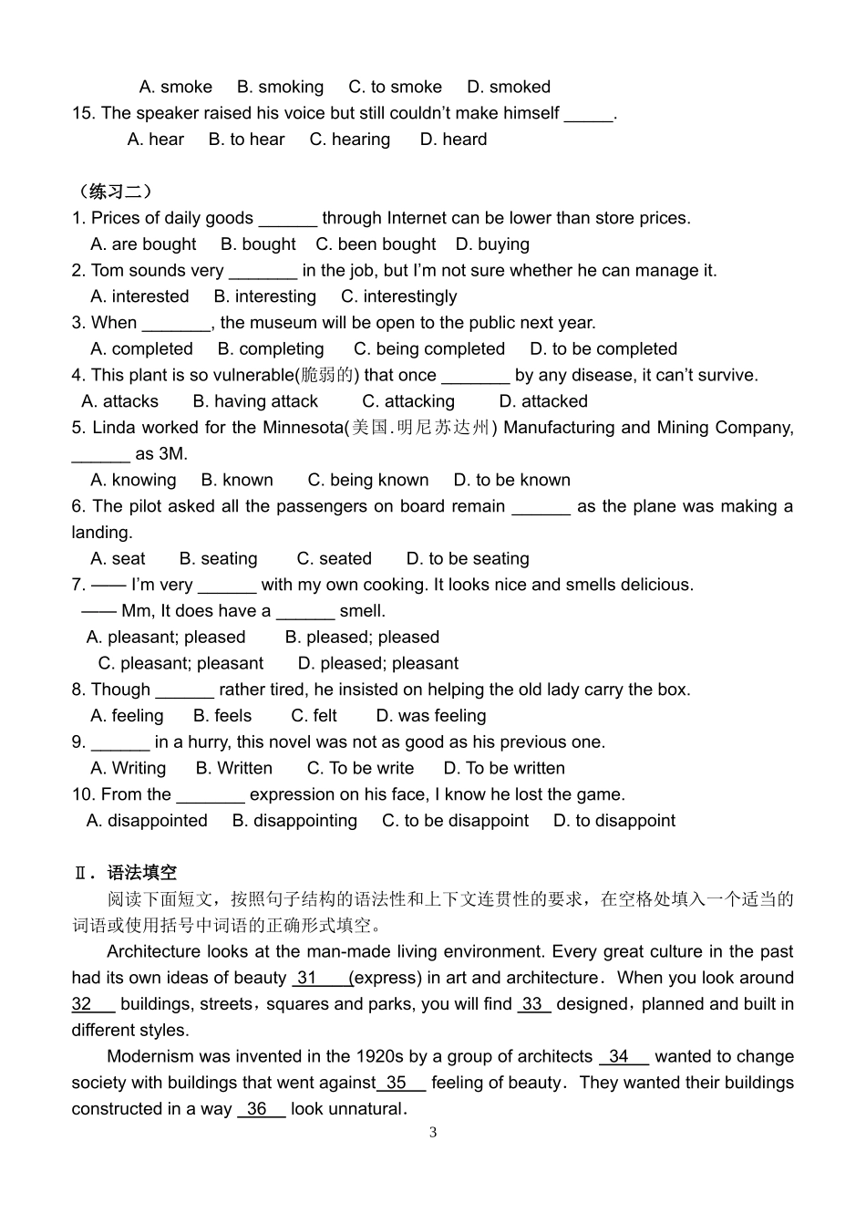 分词作定语、表语和宾语补足语_第3页