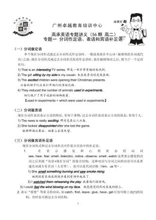 分词作定语、表语和宾语补足语