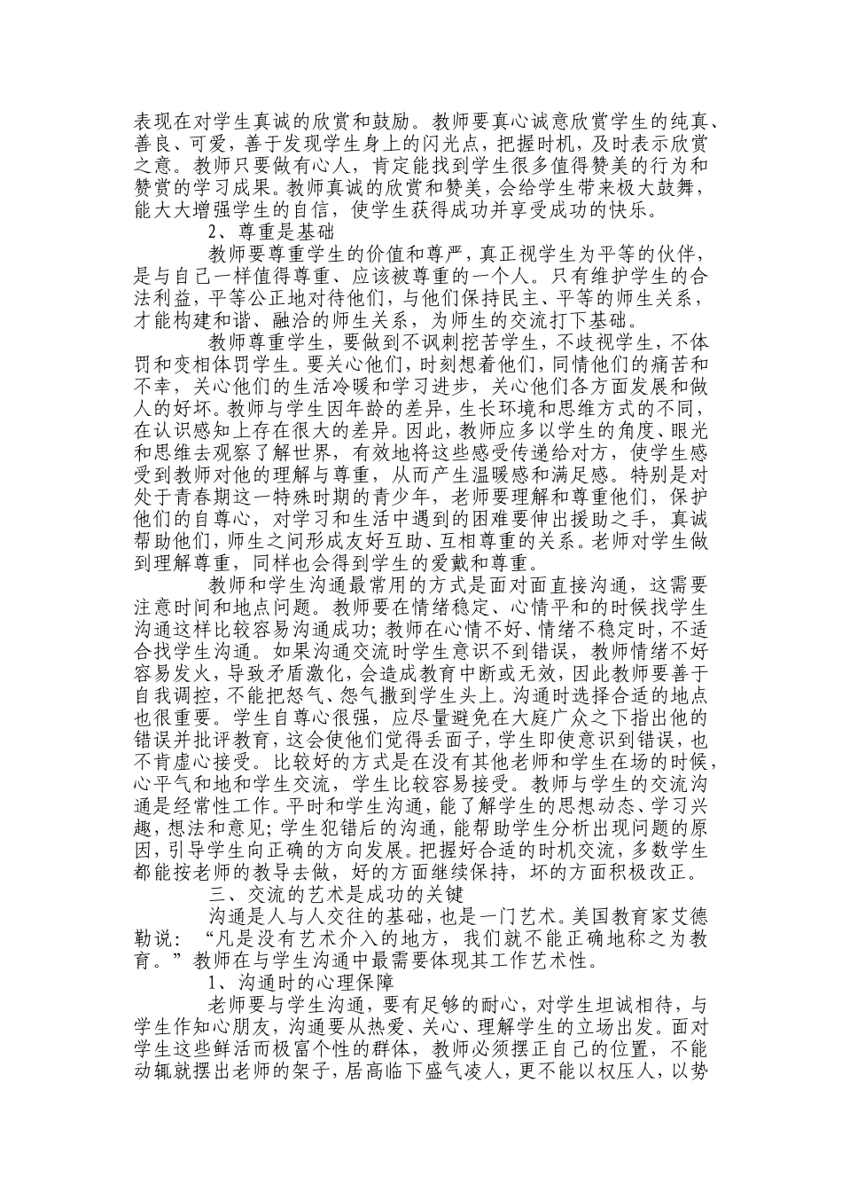 教师如何更好地与学生沟通_第2页