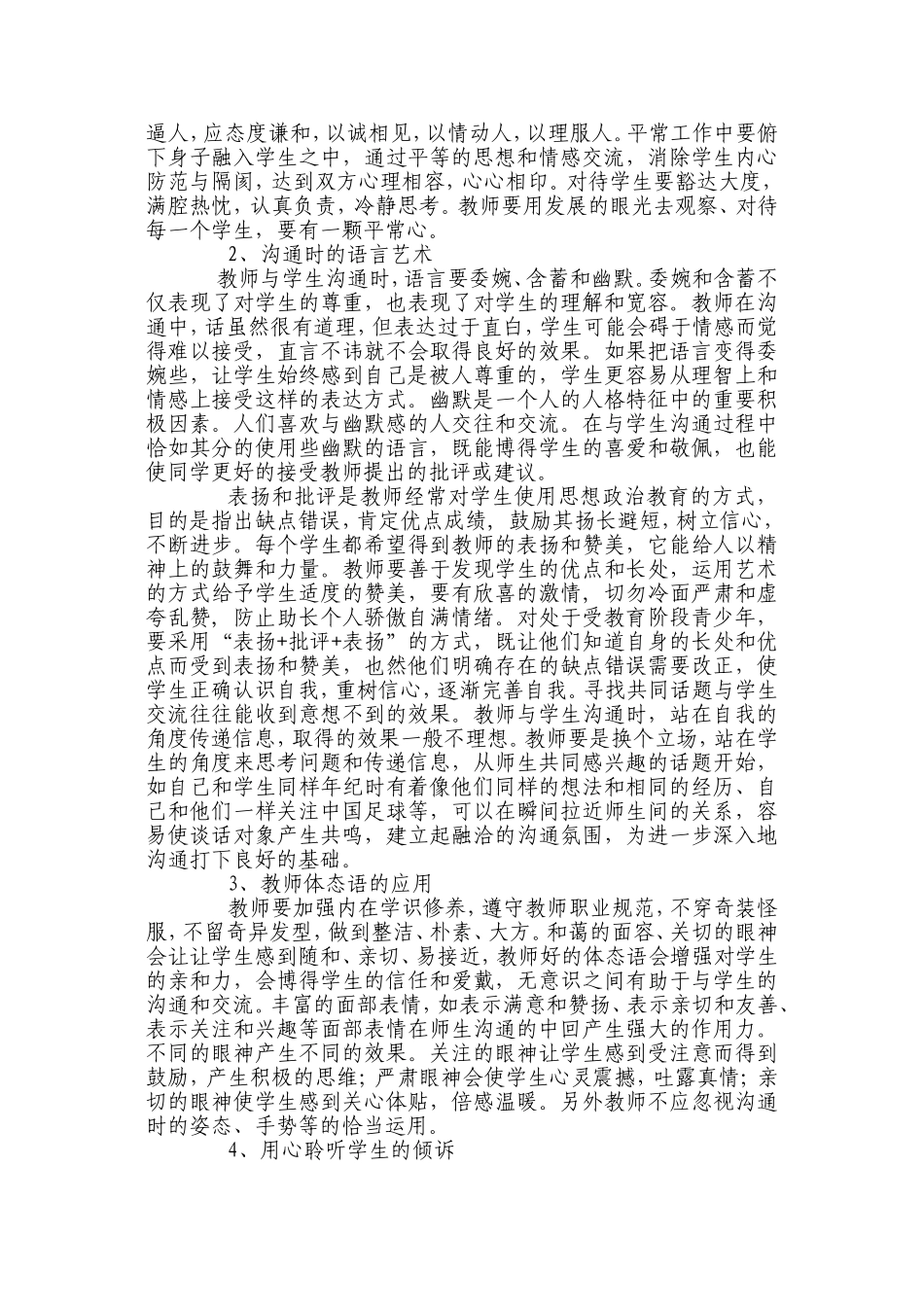 教师如何更好地与学生沟通_第3页