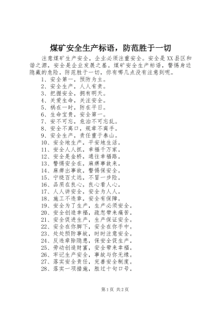 煤矿安全生产标语，防范胜于一切