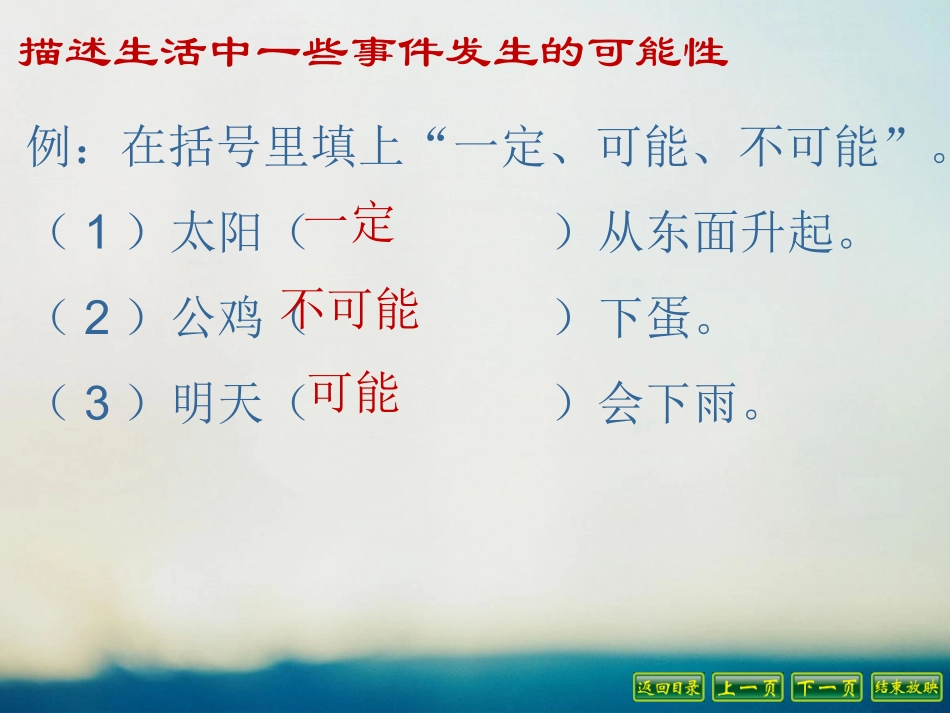 可能性复习课_第2页