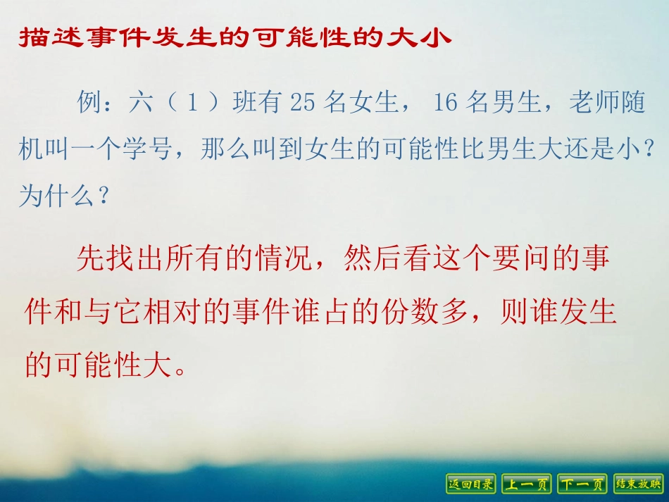 可能性复习课_第3页