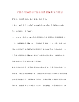 工贸公司年工作总结及年工作计划