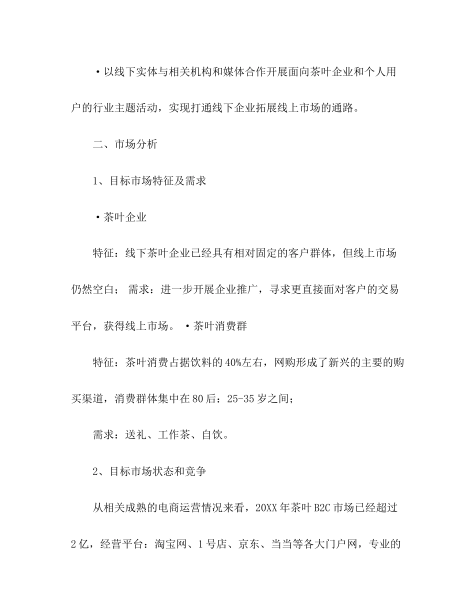 商业计划策划书范文2)_第2页