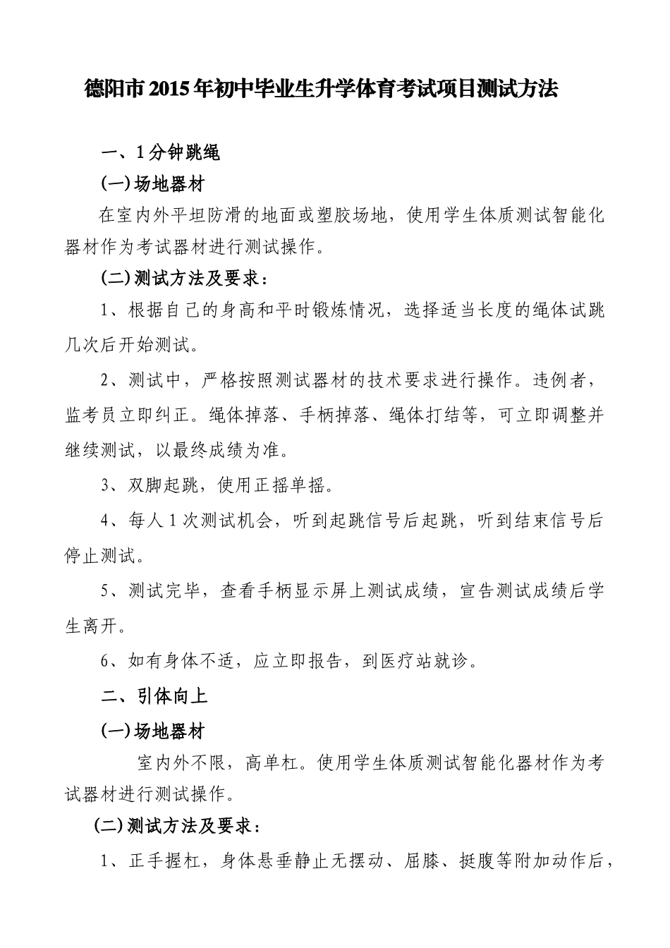 德阳市2015年初中毕业生升学体育考试项目测试方法_第1页