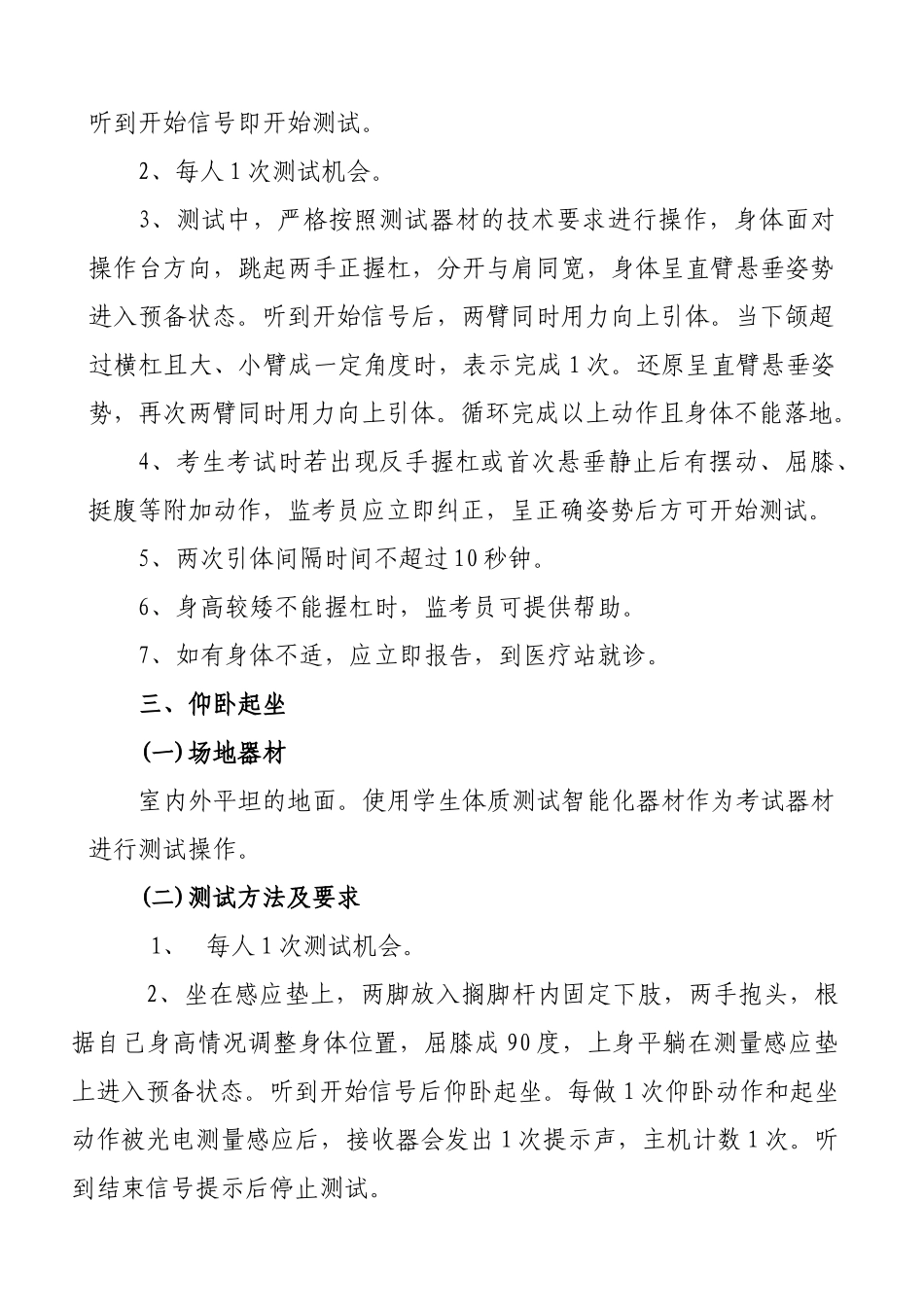 德阳市2015年初中毕业生升学体育考试项目测试方法_第2页