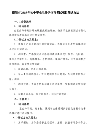 德阳市2015年初中毕业生升学体育考试项目测试方法
