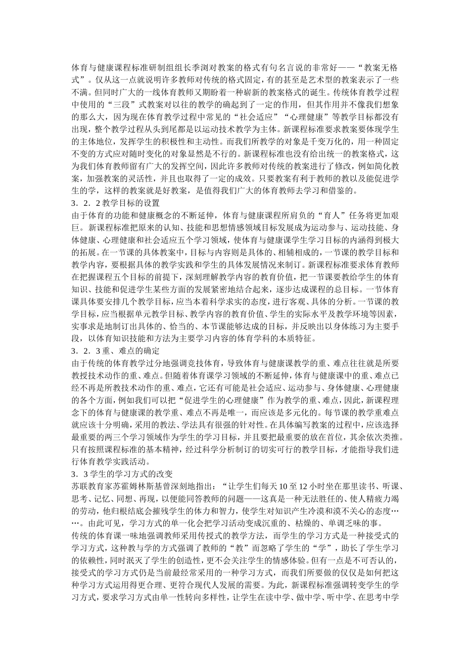 育新课程标准解读_第2页