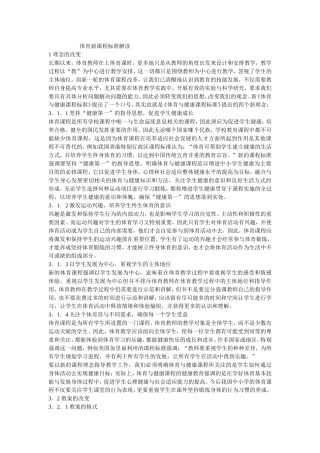 育新课程标准解读