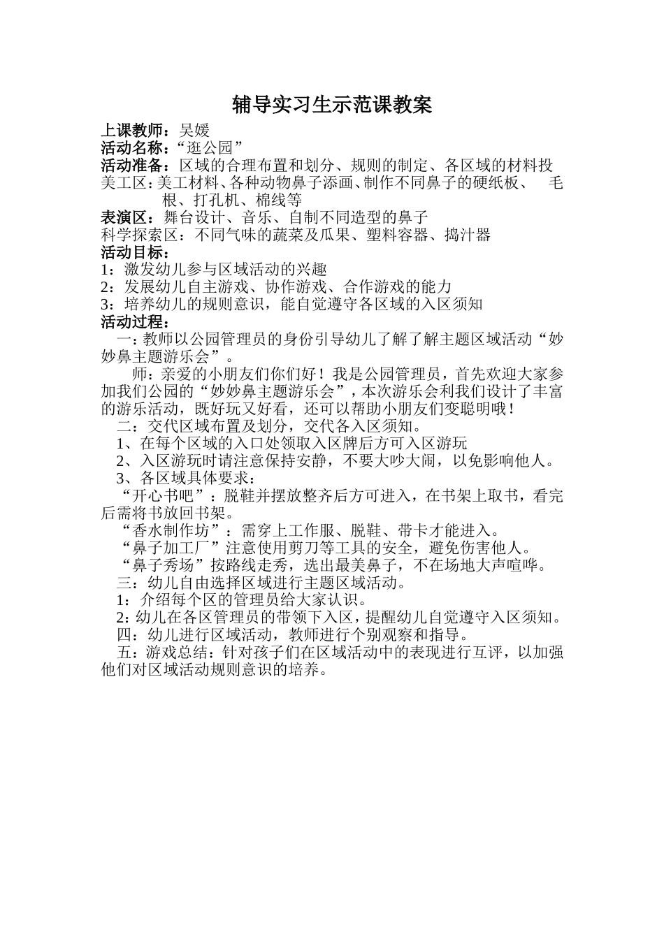 区域活动教案_第1页