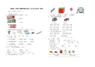 认识人民币试卷