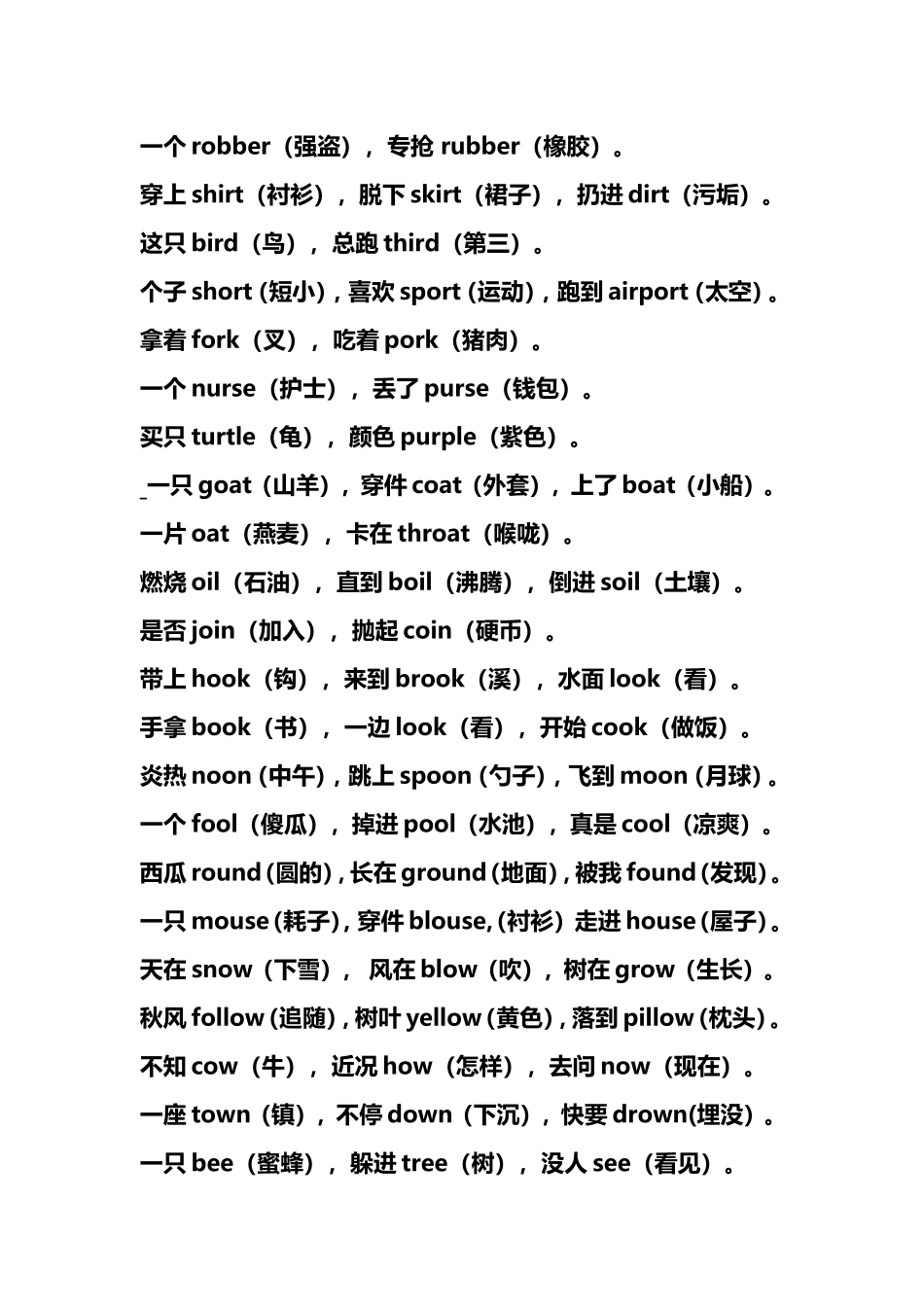 英文三字趣味经 (2)_第2页