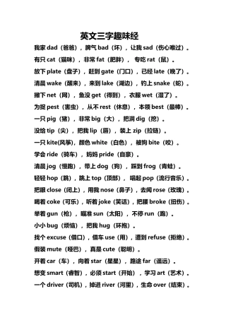 英文三字趣味经 (2)