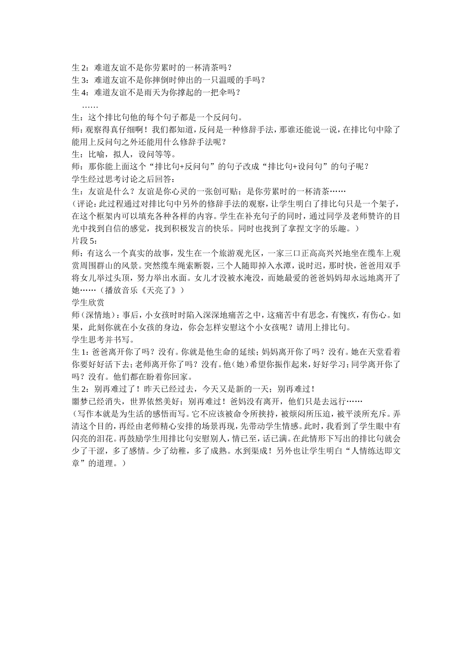作文教学案例_第2页