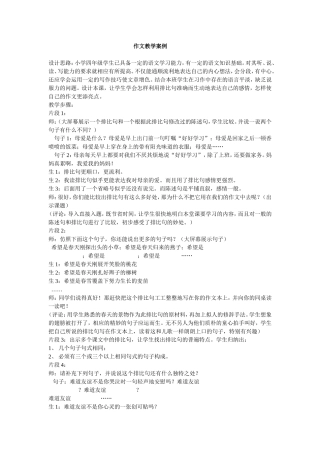 作文教学案例