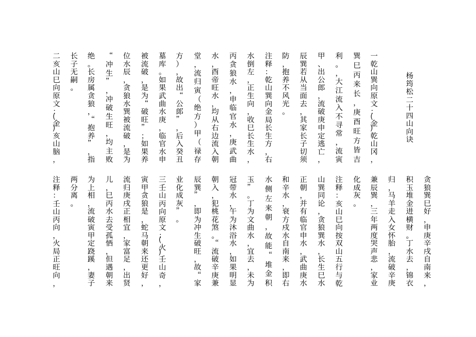一杨公二十四山向诀和放门放路_第2页