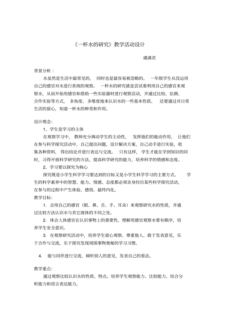 一杯水的研究_第1页