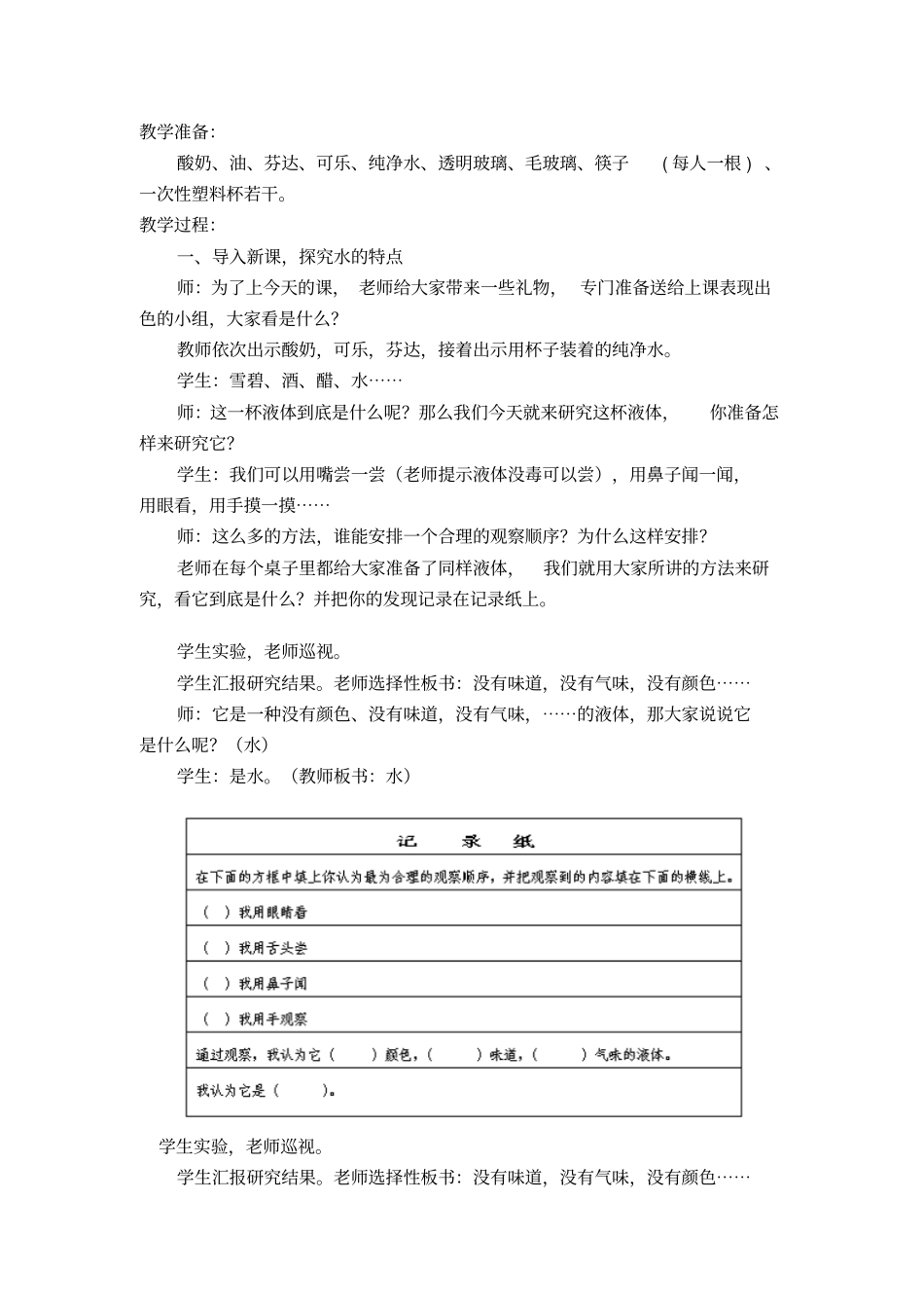 一杯水的研究_第2页
