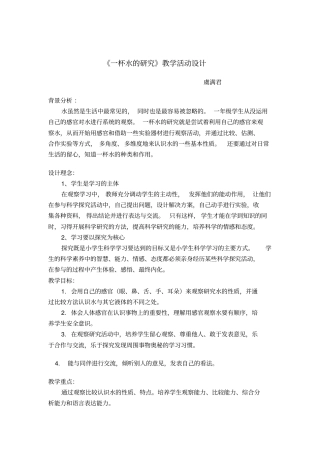 一杯水的研究