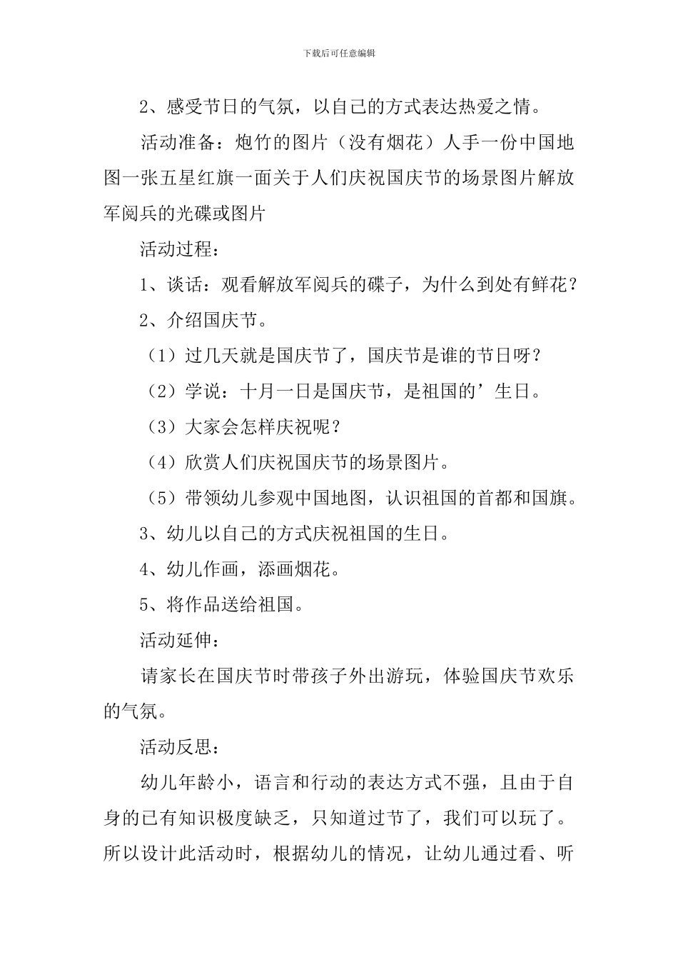 小班国庆节活动策划_第2页