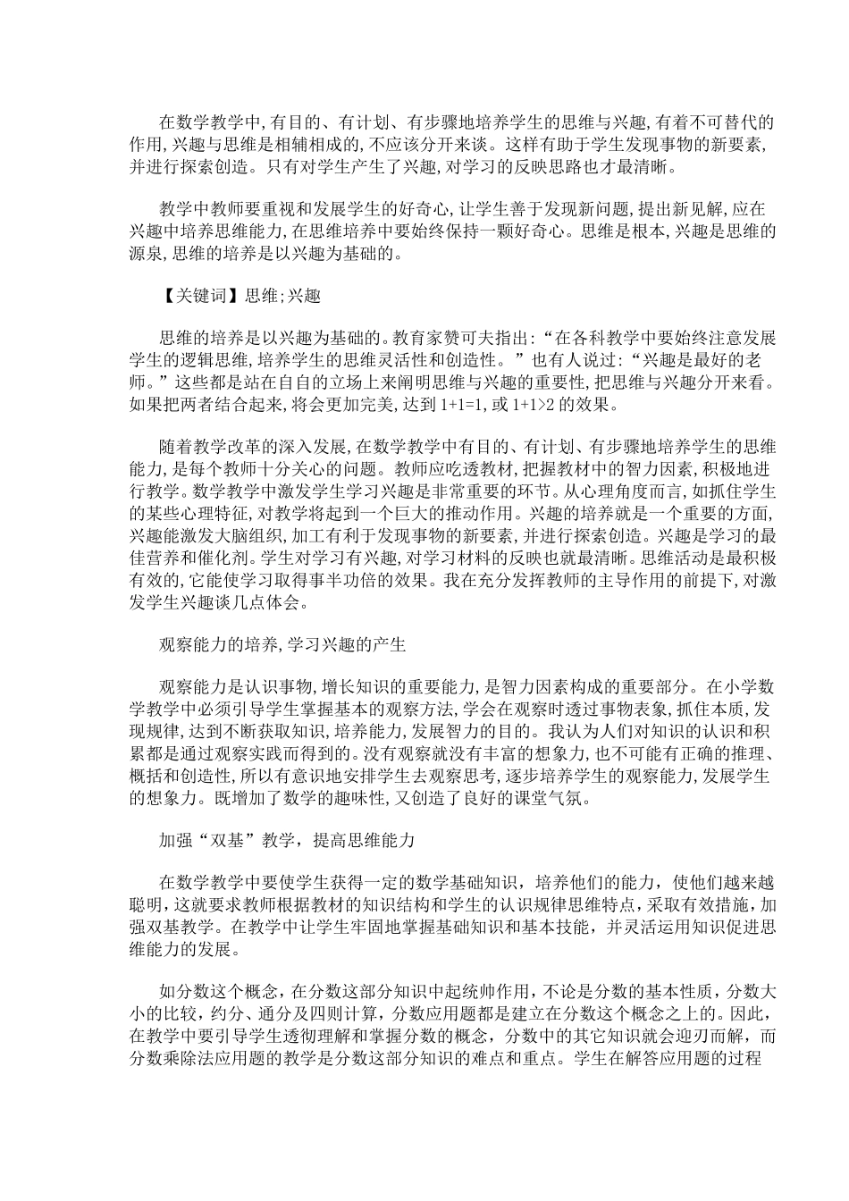 小学一致性原则_第1页