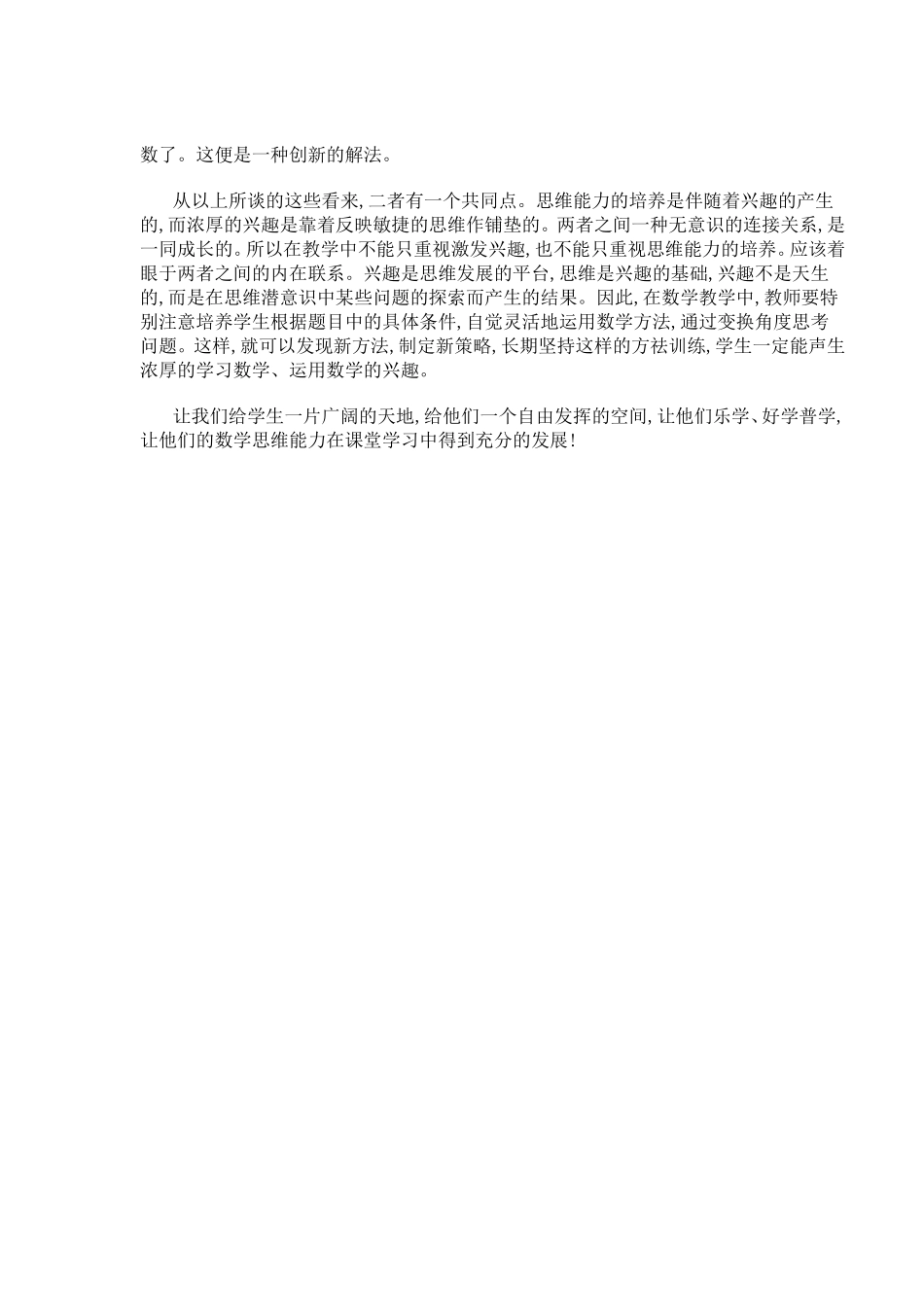 小学一致性原则_第3页