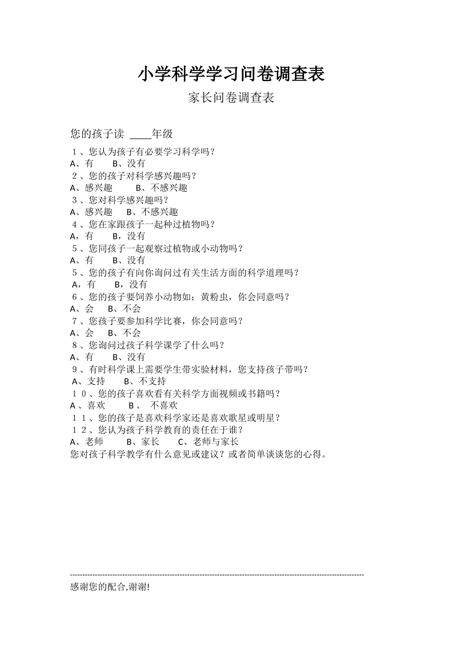 小学科学学习问卷调查表_第1页