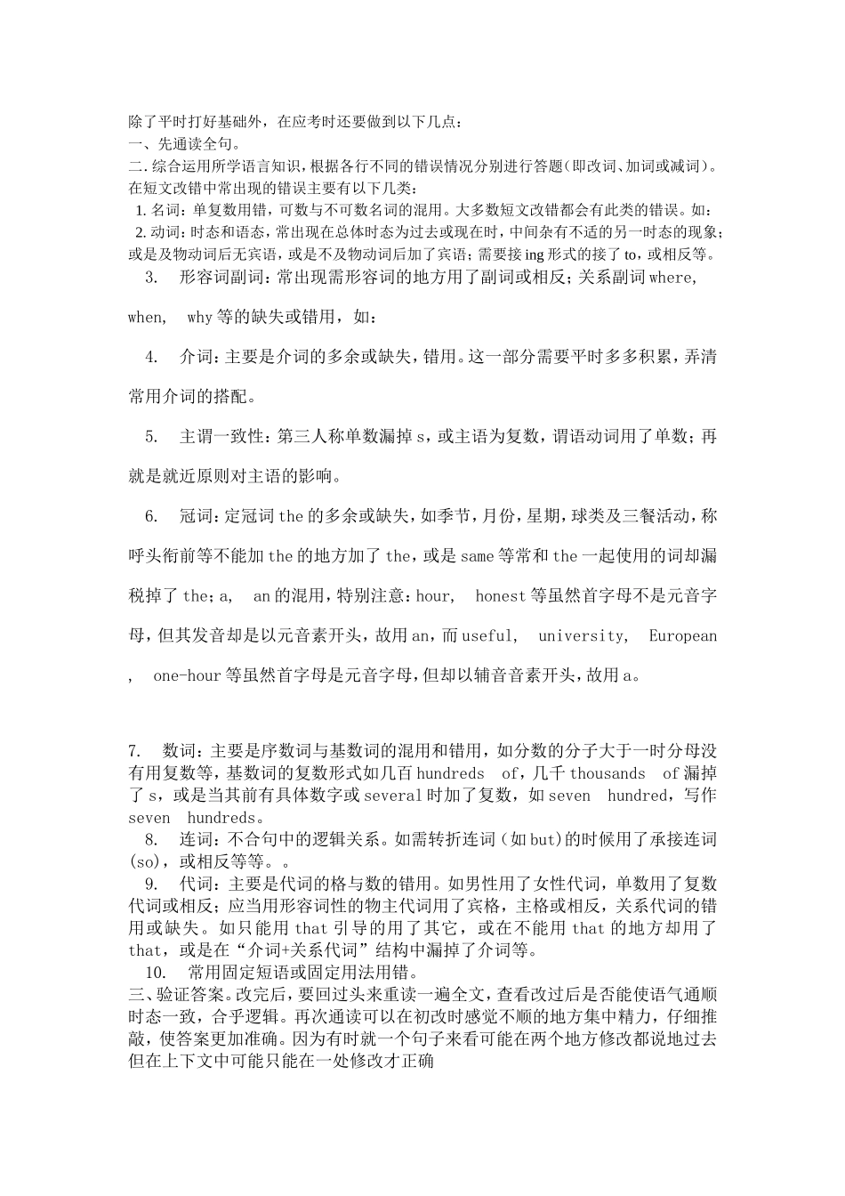 如何做好改错题_第1页