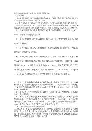如何做好改错题