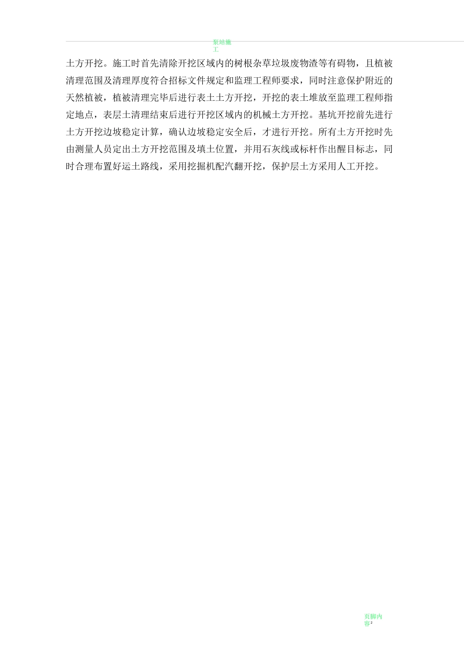 泵站施工方案81378_第2页
