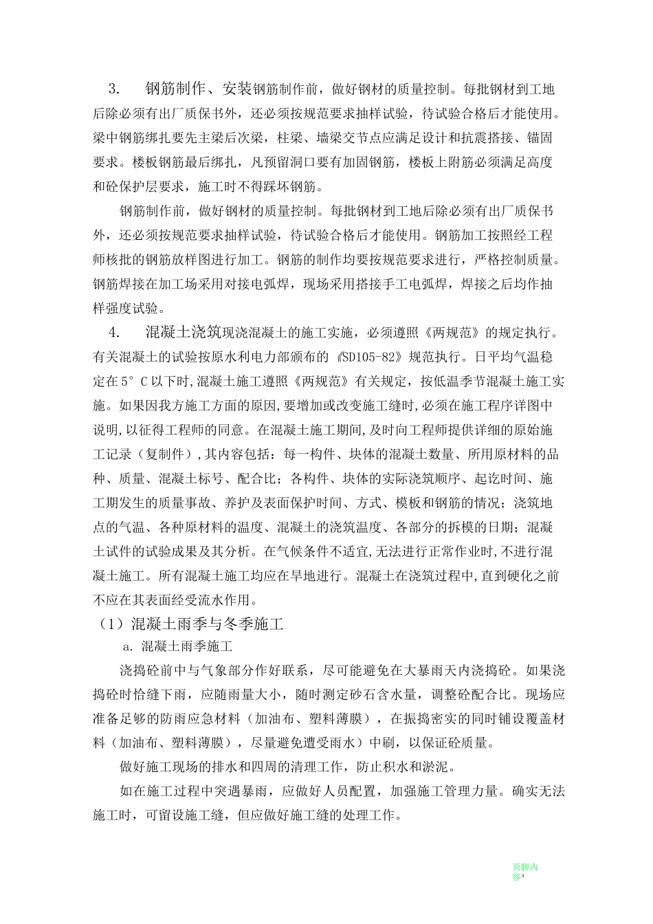 泵站施工方案81378_第3页