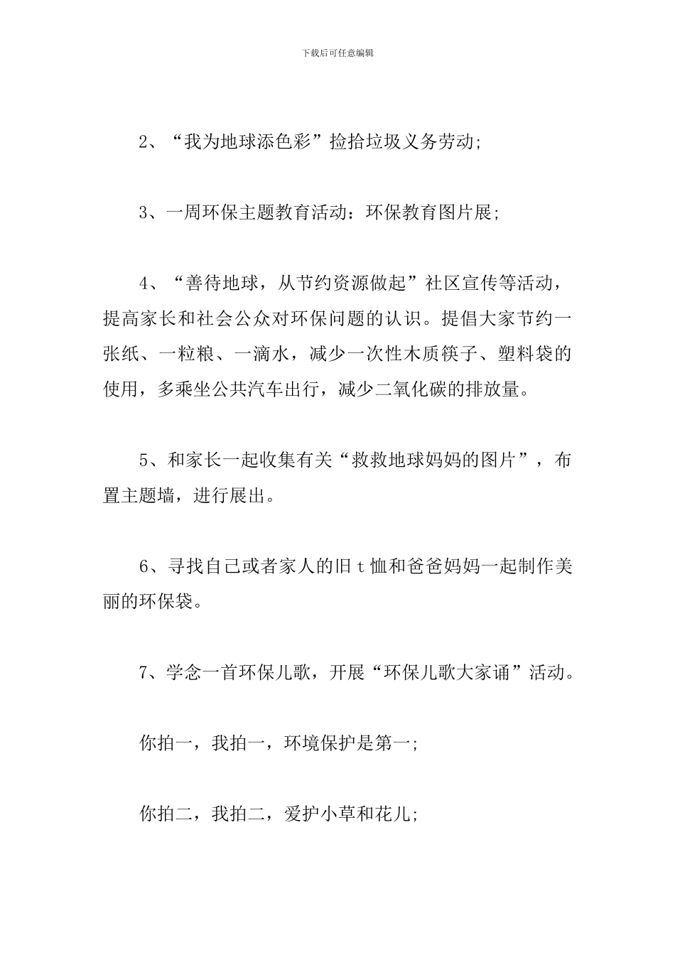 小班地球日活动方案_第3页