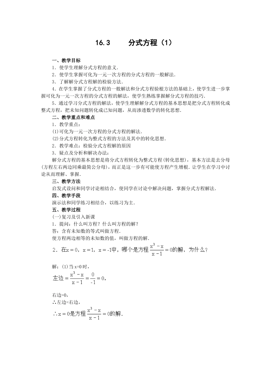 分式方程 (2)_第1页