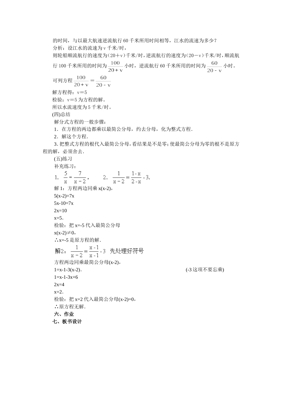 分式方程 (2)_第3页
