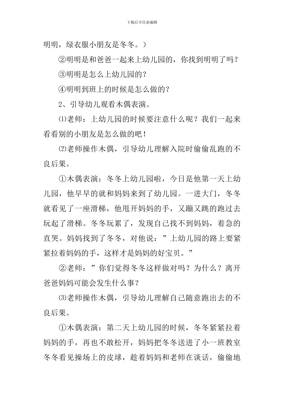 小班安全教案《入园我知道》5篇_第2页