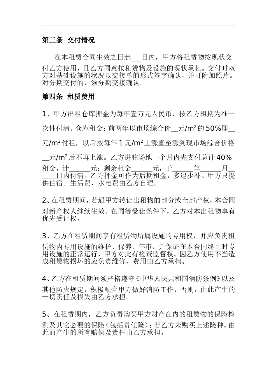 仓库租赁合同_第2页