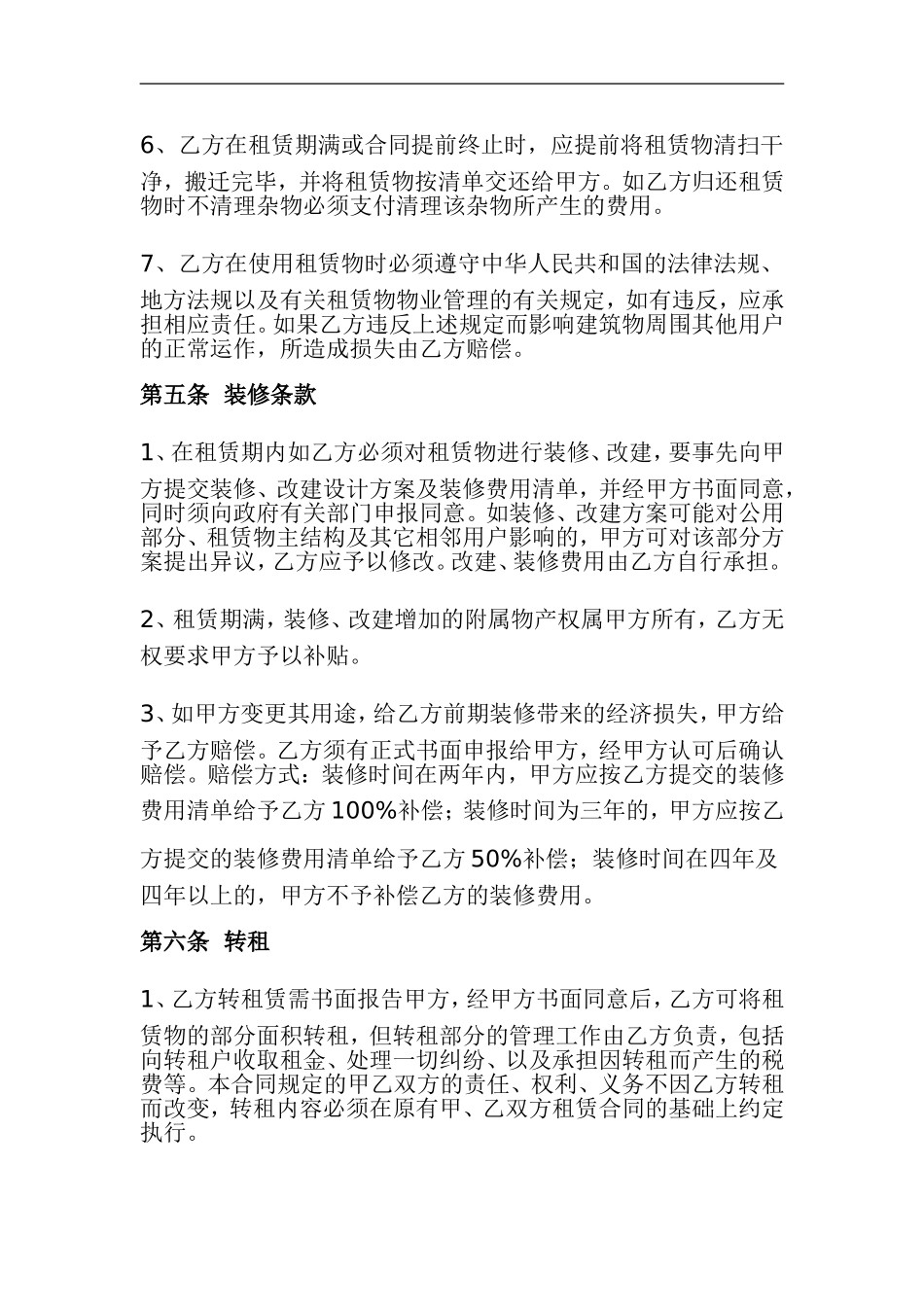 仓库租赁合同_第3页