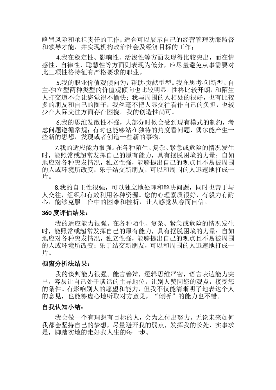 四年整体职业生涯目标_第2页