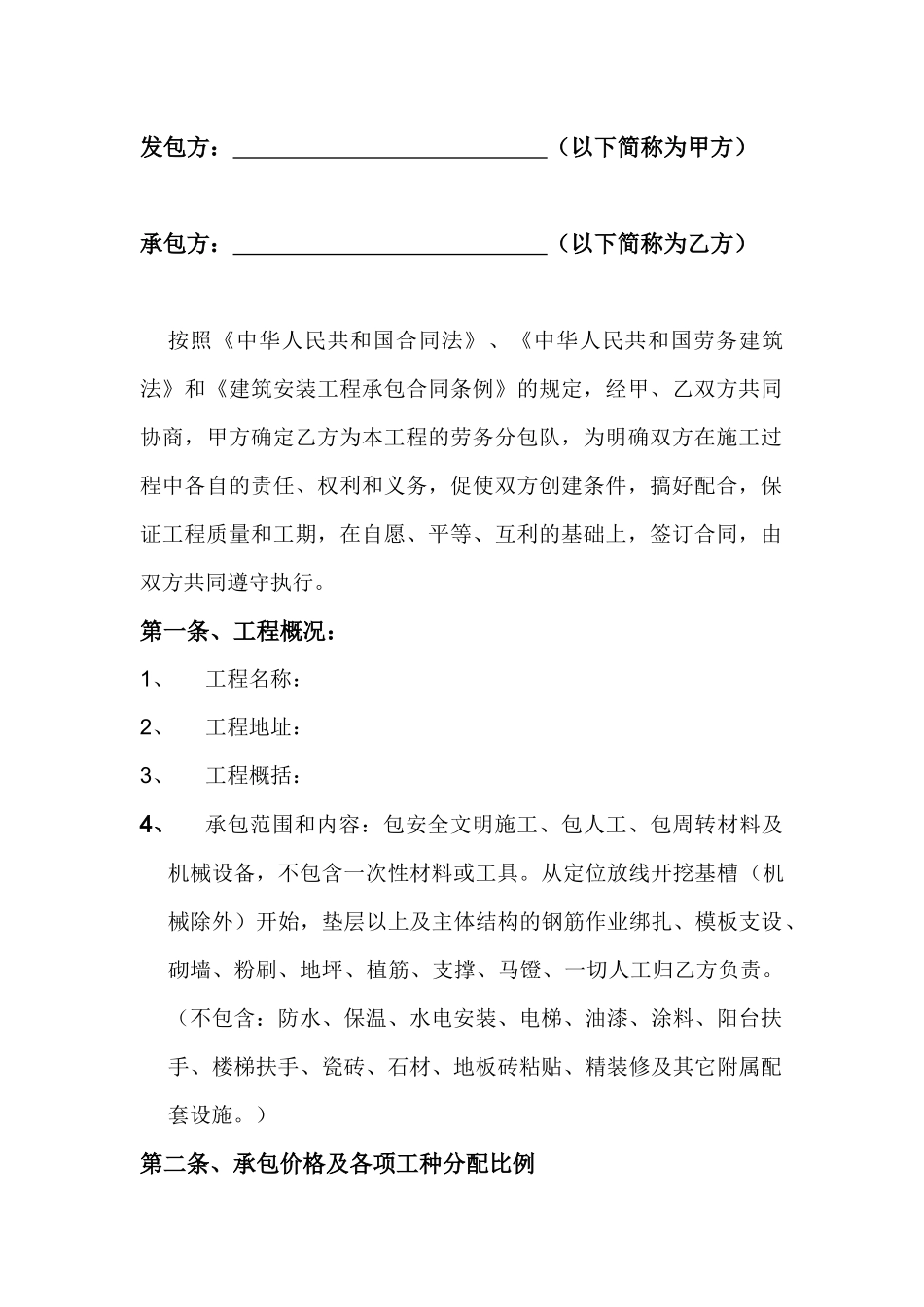 建筑工程劳务大清包施工合同样本_第2页