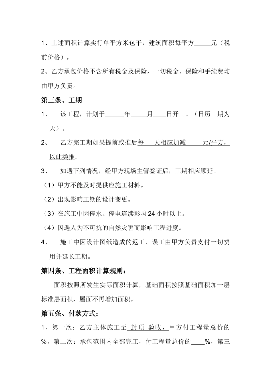 建筑工程劳务大清包施工合同样本_第3页