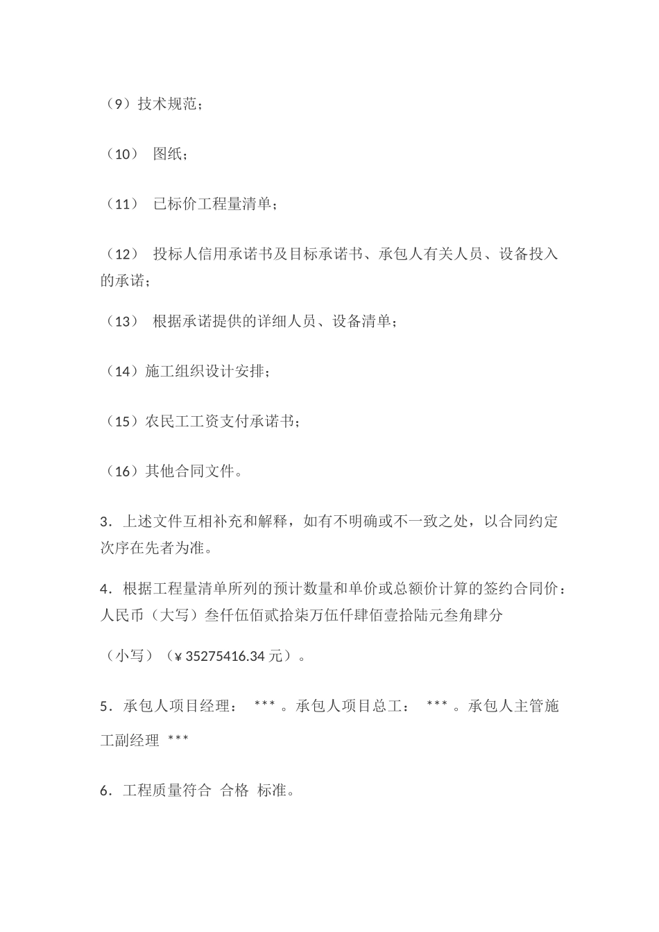 高速公路施工合同格式_第2页