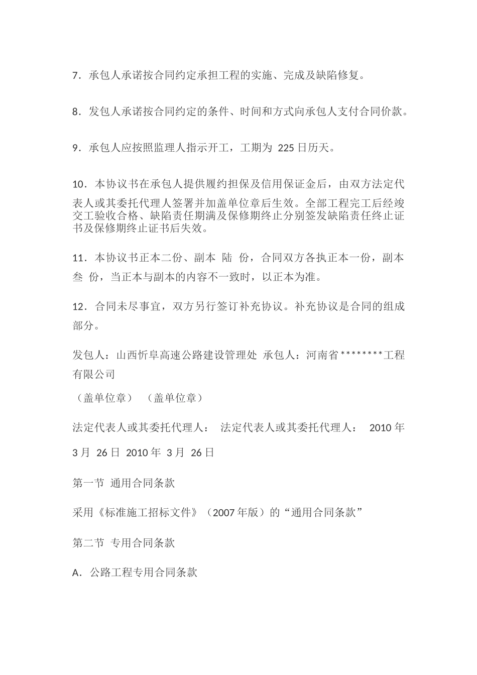 高速公路施工合同格式_第3页