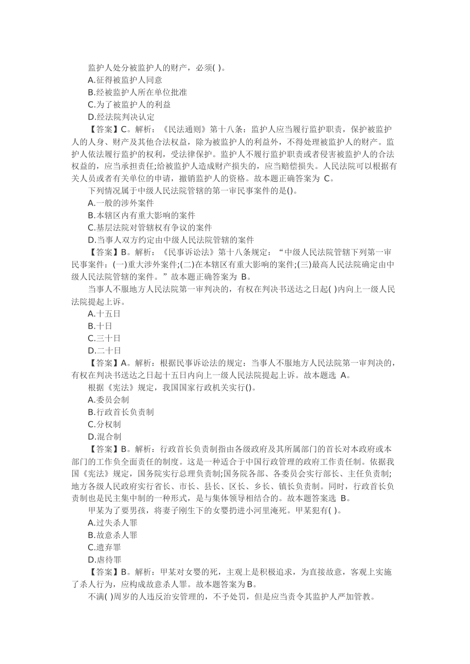 辅警考试法律基础知识练习题_第3页