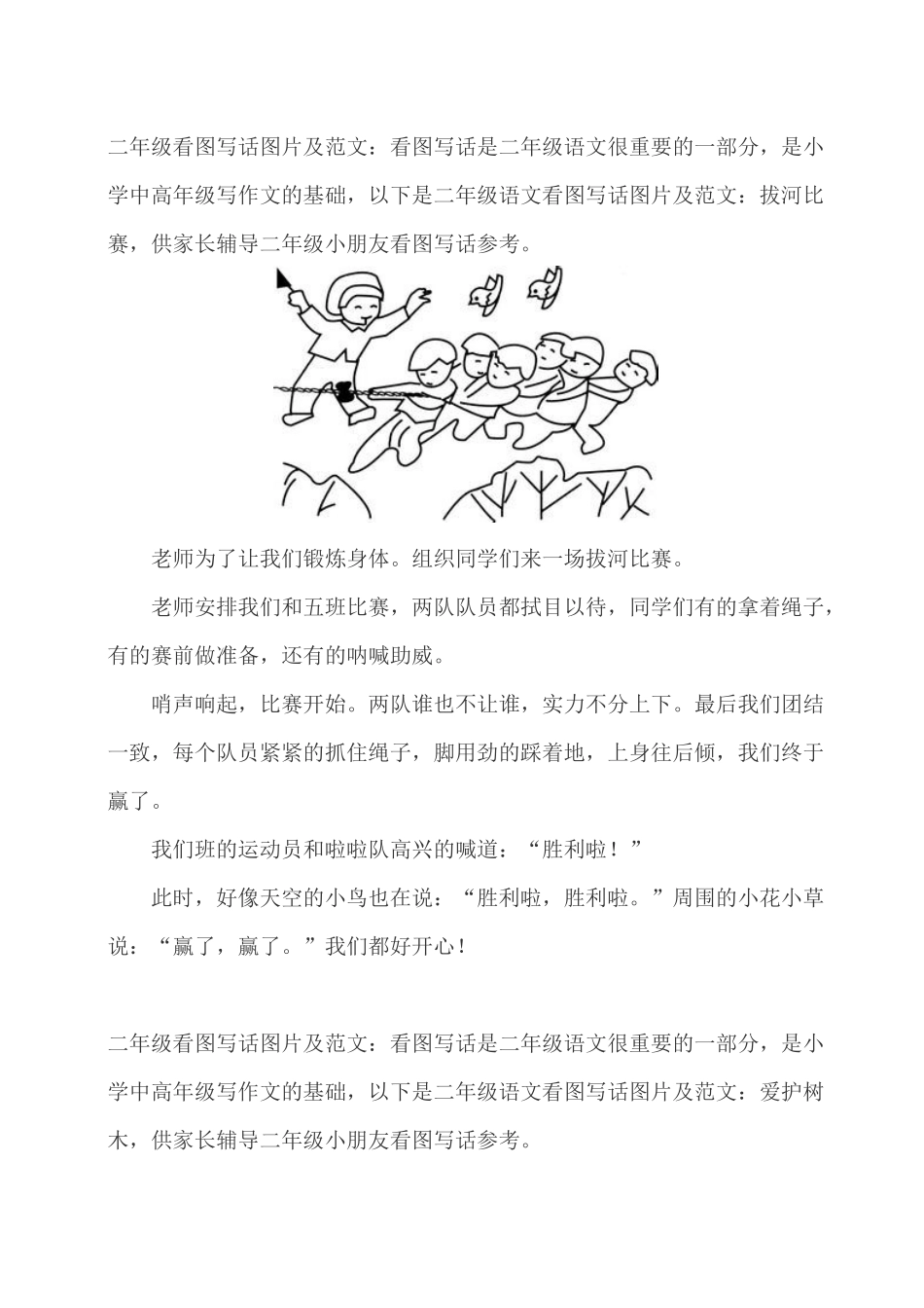 二年级看图写话图片及范文2018_第1页