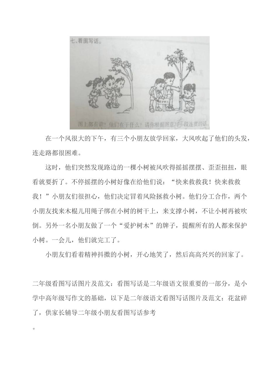 二年级看图写话图片及范文2018_第2页