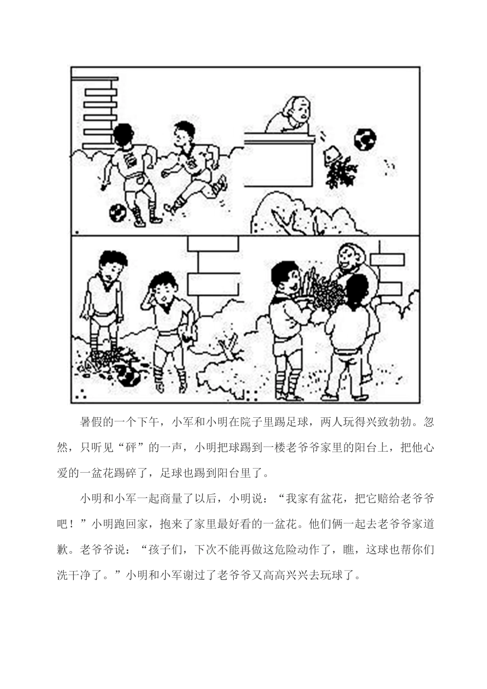 二年级看图写话图片及范文2018_第3页