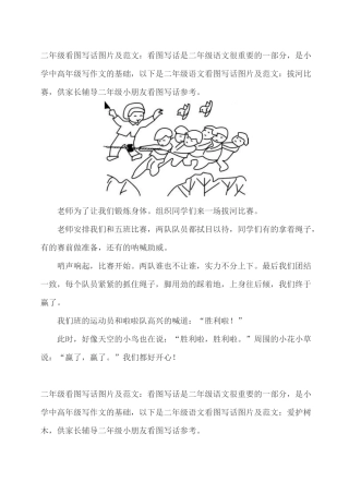 二年级看图写话图片及范文2018