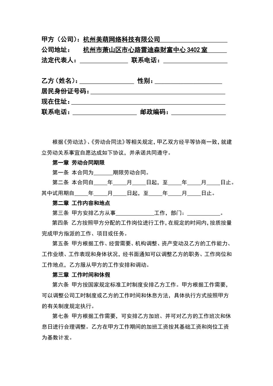 网络公司劳动合同范本_第2页